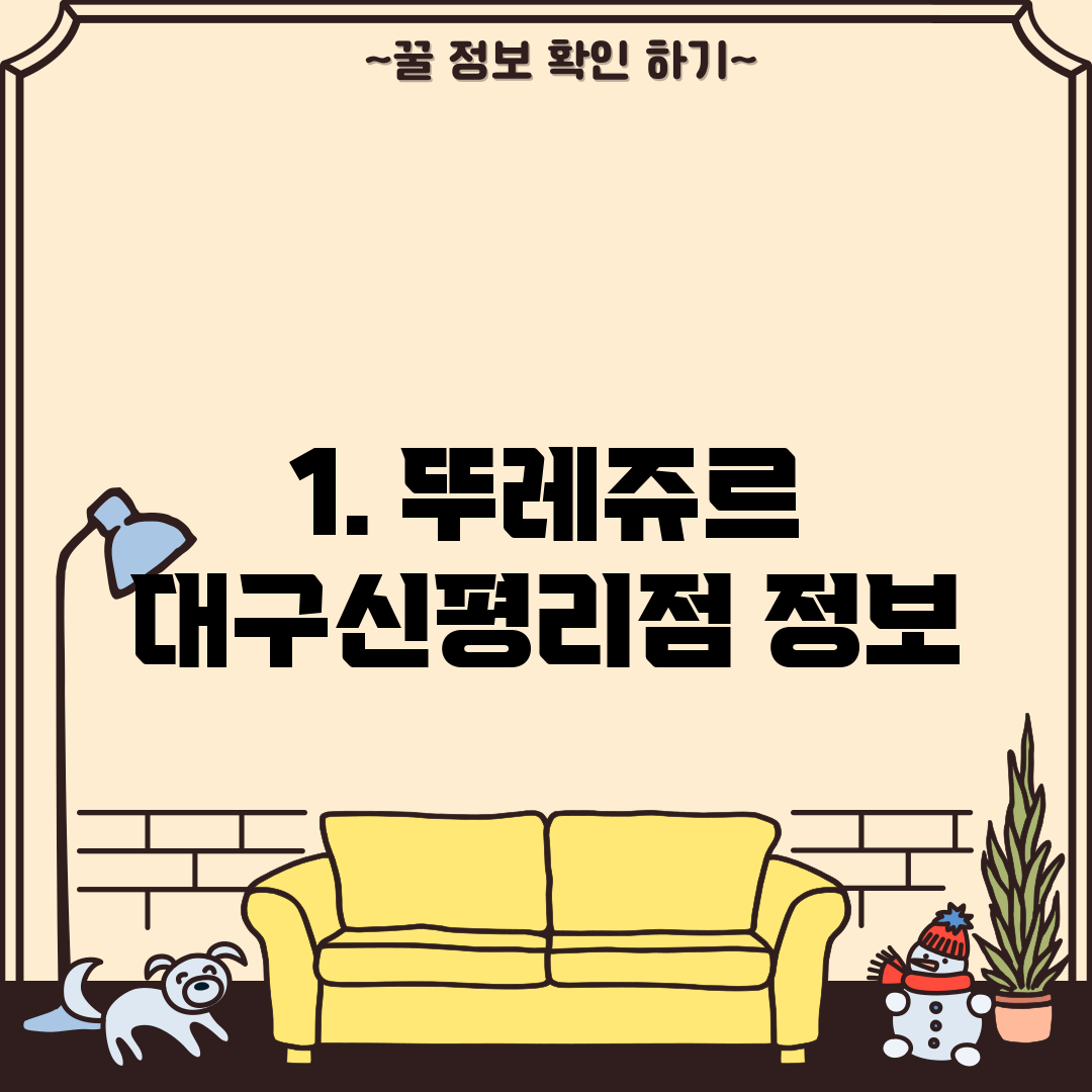 1. 뚜레쥬르 대구신평리점 정보