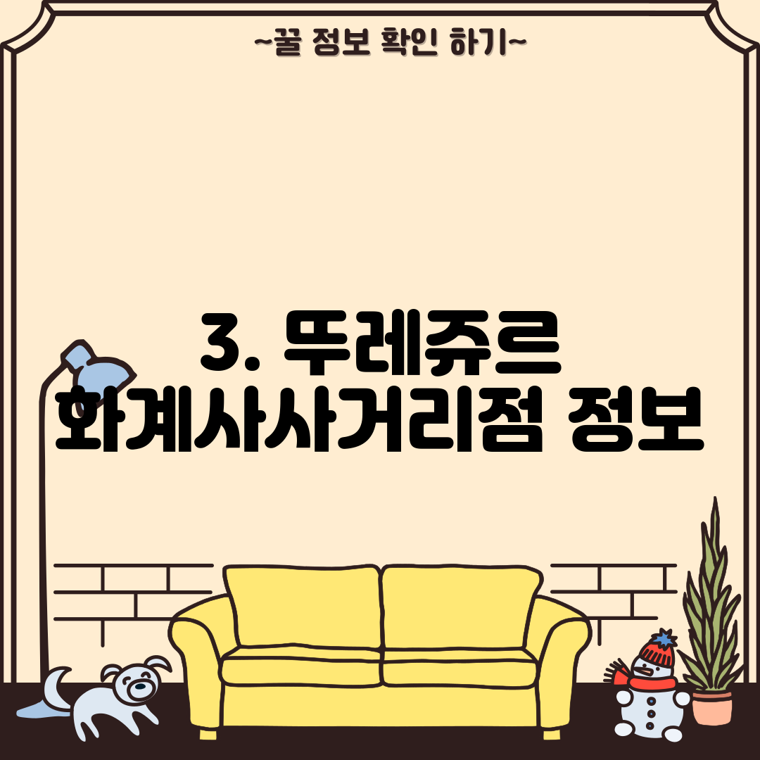 3. 뚜레쥬르 화계사사거리점 정보