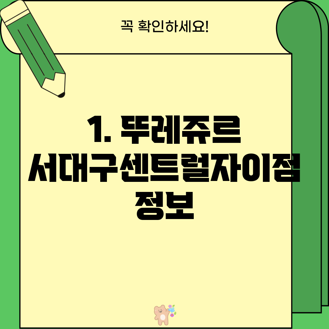 1. 뚜레쥬르 서대구센트럴자이점 정보