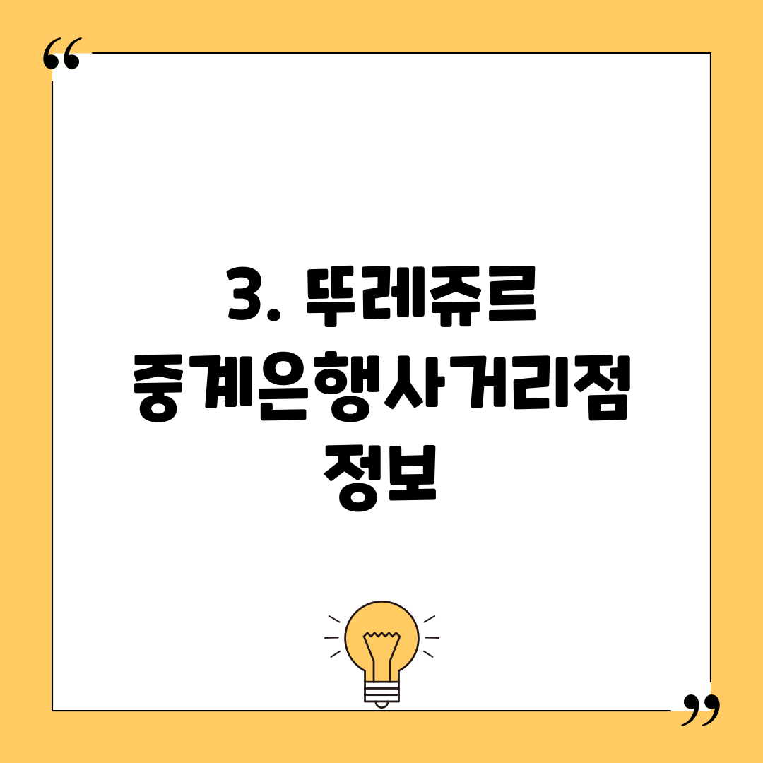 3. 뚜레쥬르 중계은행사거리점 정보