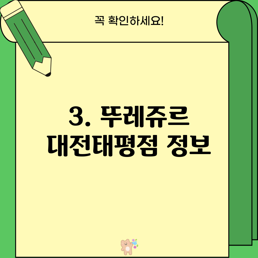 3. 뚜레쥬르 대전태평점 정보