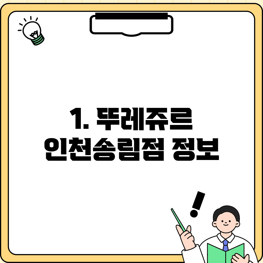 1. 뚜레쥬르 인천송림점 정보