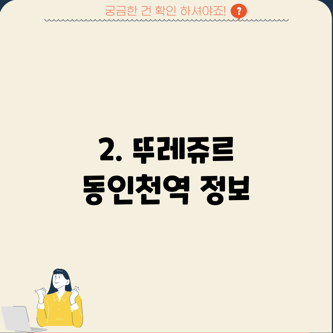 2. 뚜레쥬르 동인천역 정보