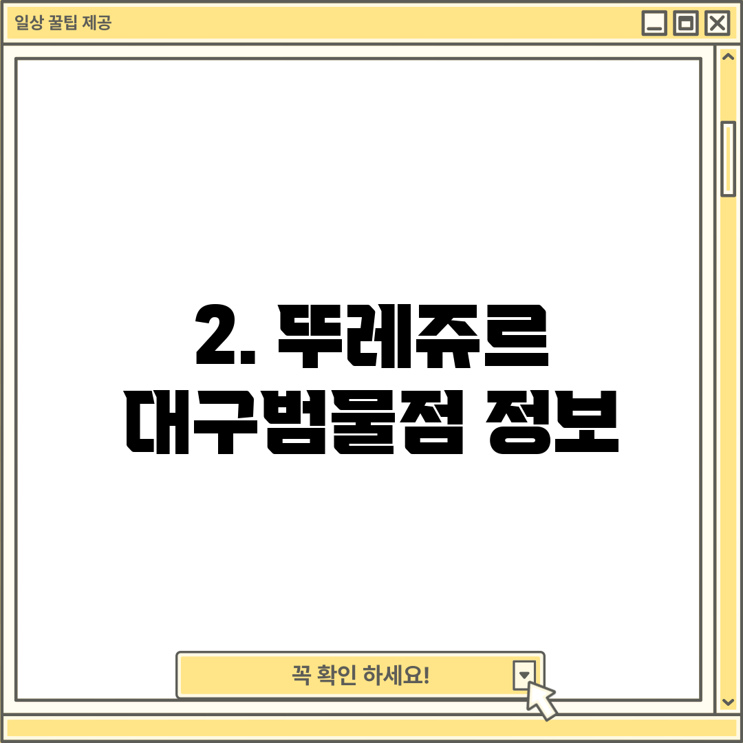 2. 뚜레쥬르 대구범물점 정보