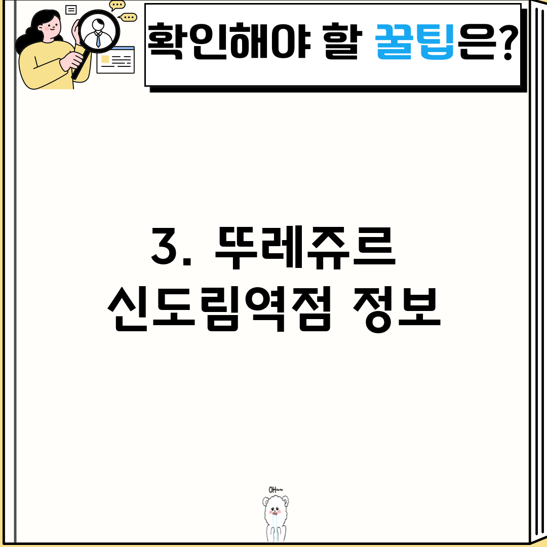 3. 뚜레쥬르 신도림역점 정보