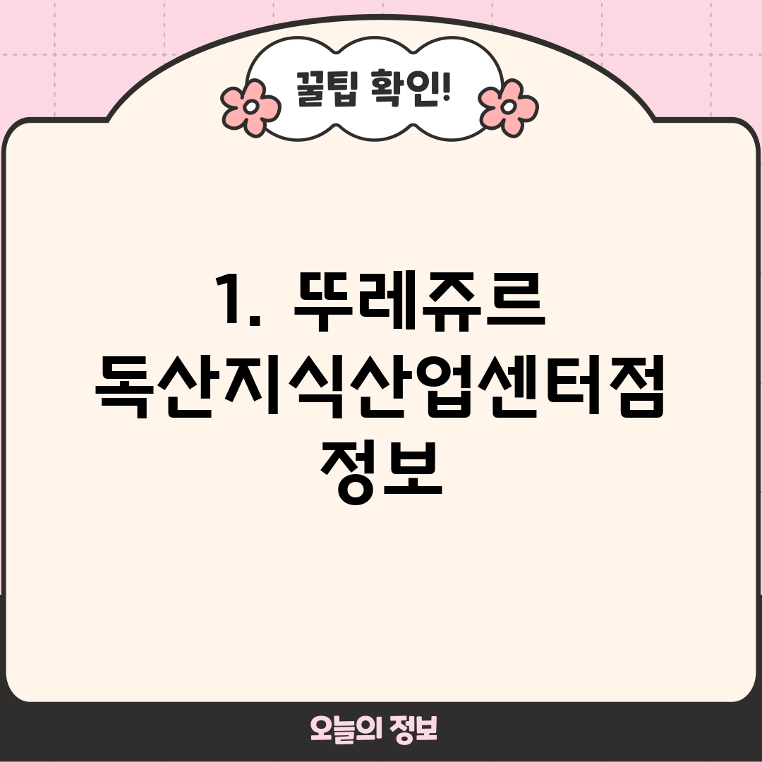 1. 뚜레쥬르 독산지식산업센터점 정보