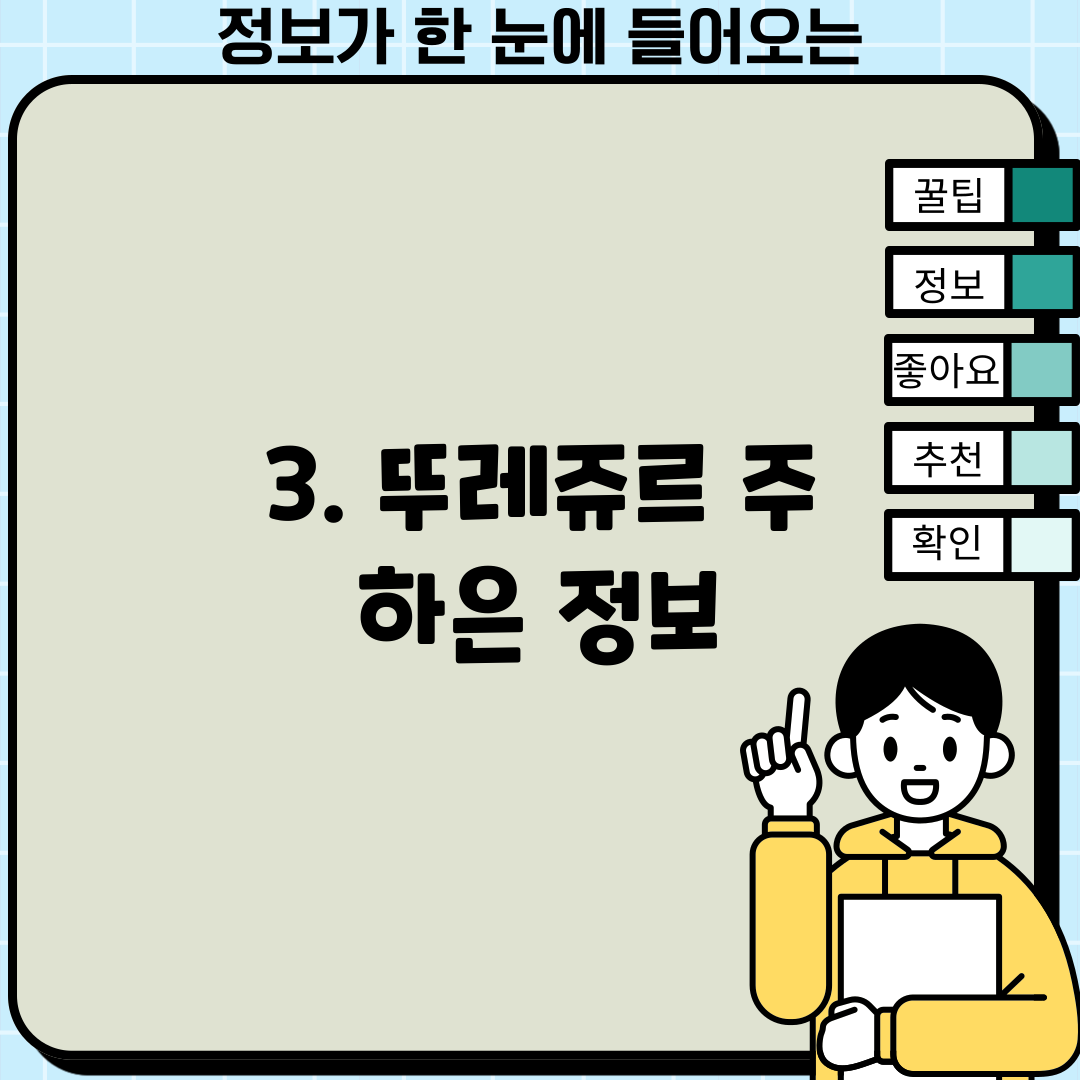 3. 뚜레쥬르 주 하은 정보