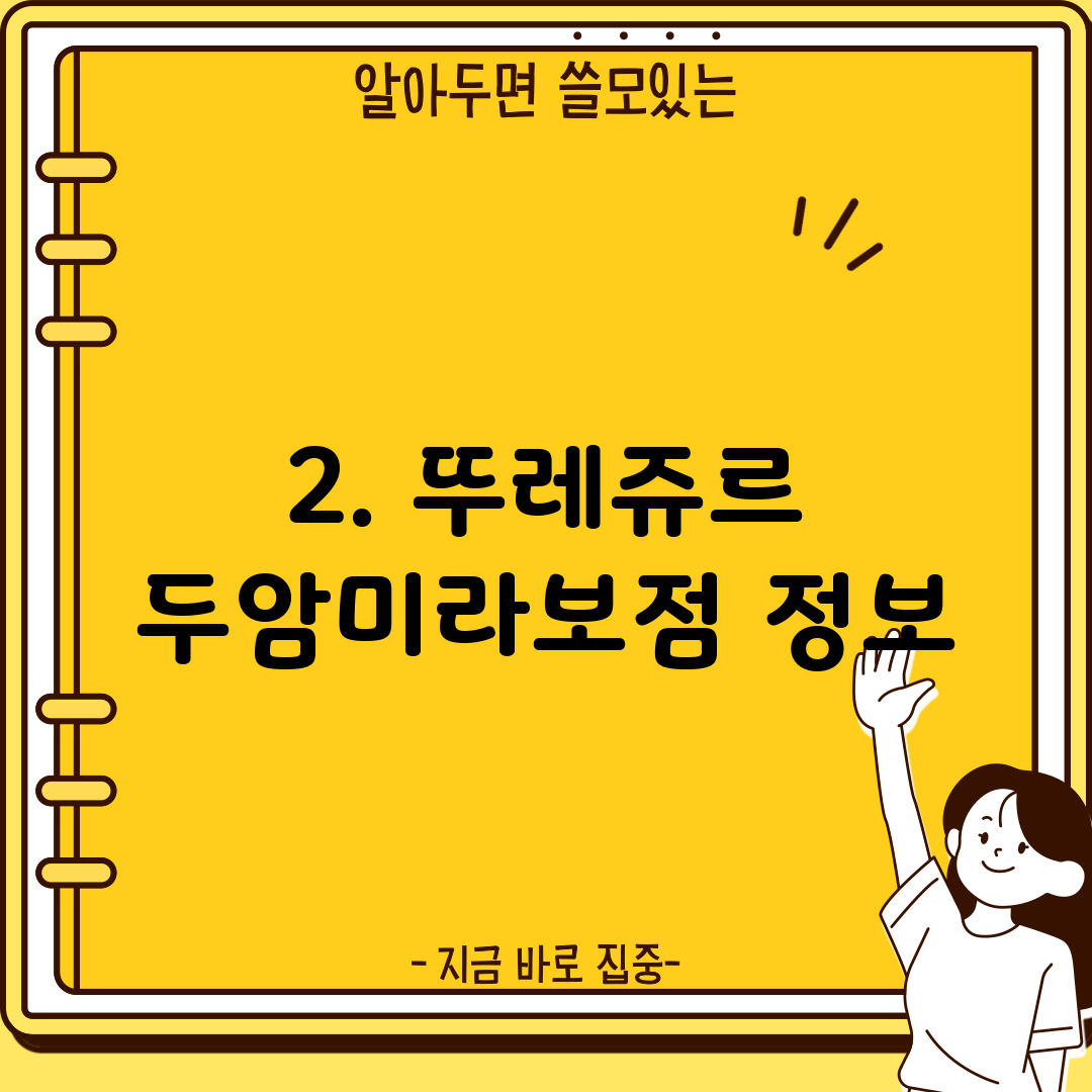 2. 뚜레쥬르 두암미라보점 정보