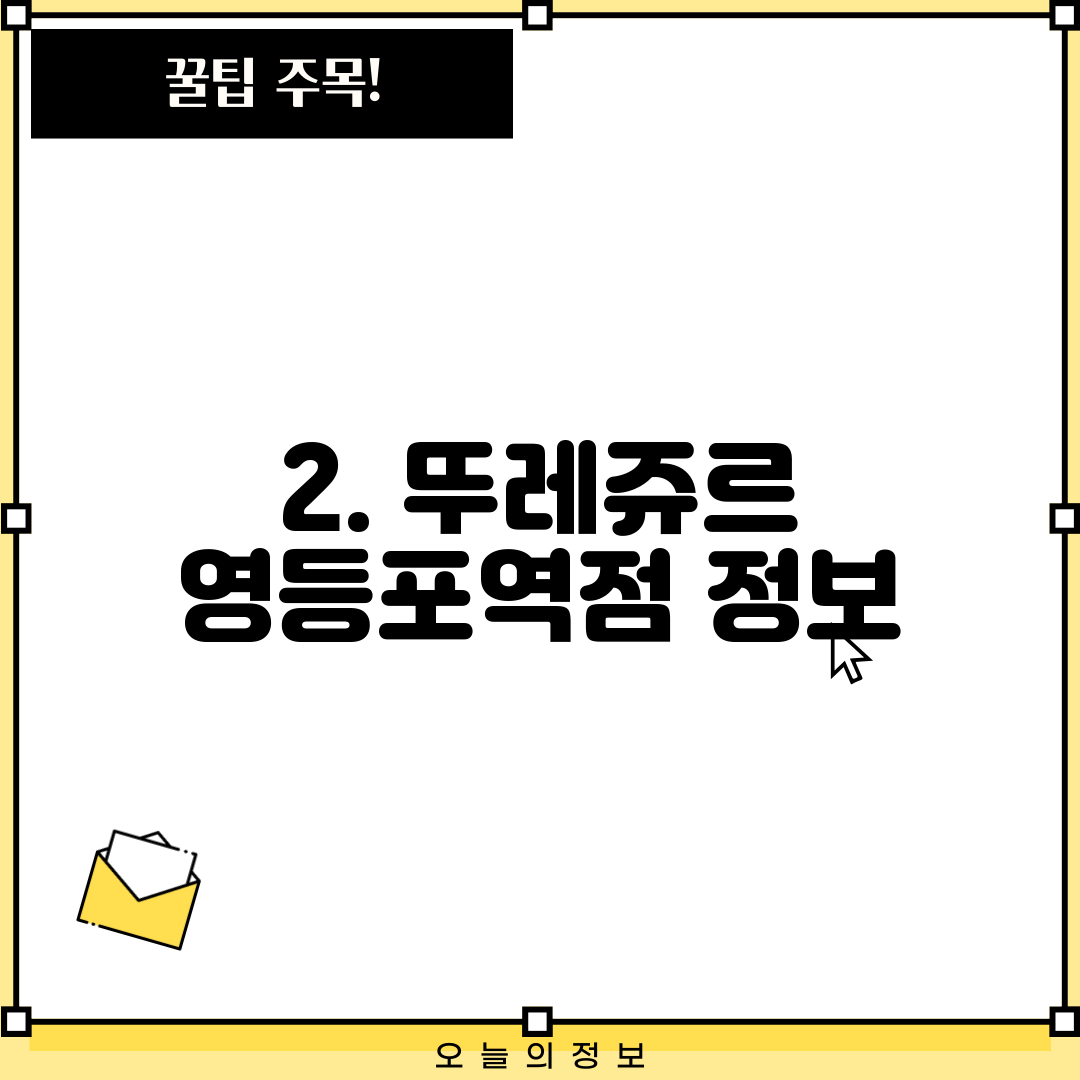 2. 뚜레쥬르 영등포역점 정보