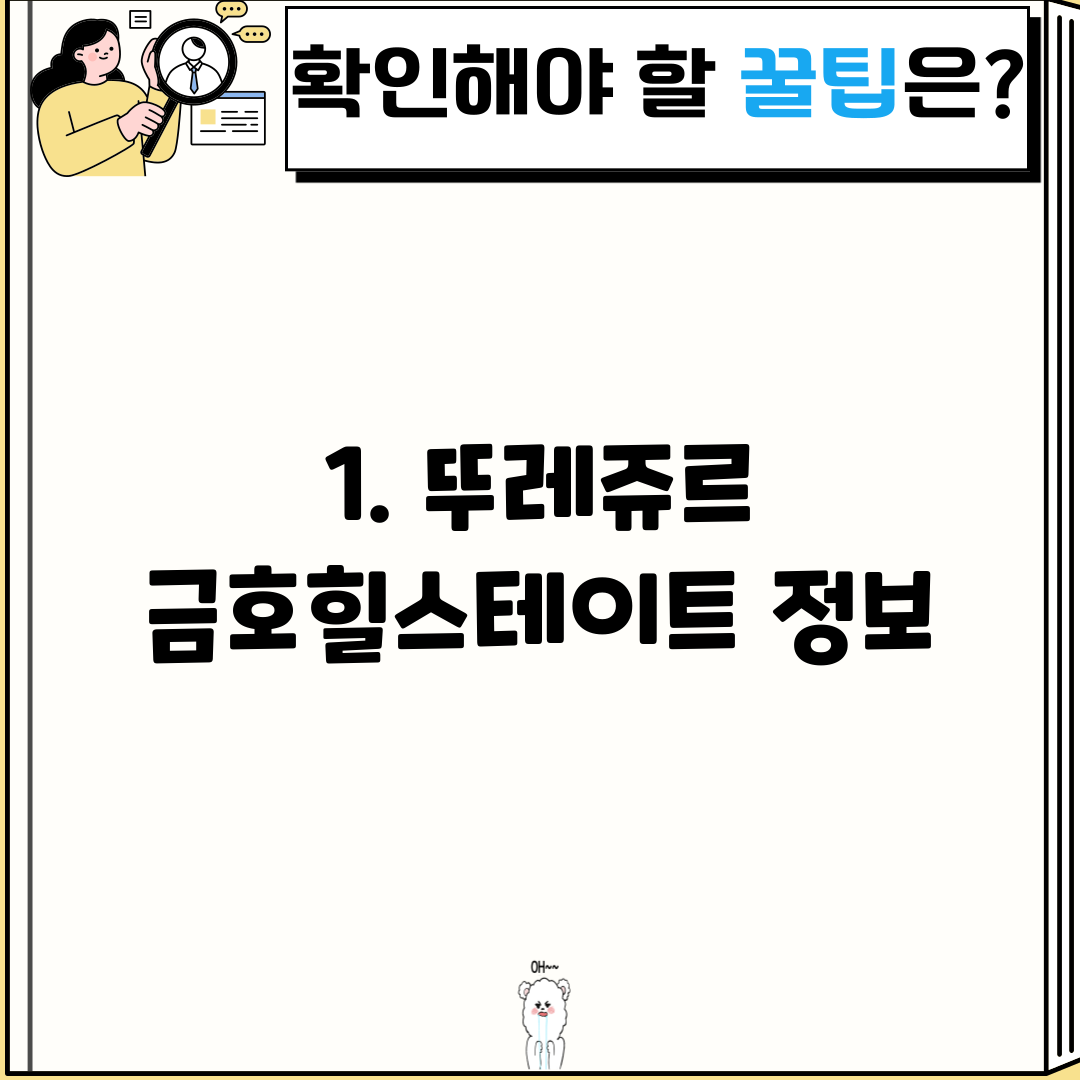 1. 뚜레쥬르 금호힐스테이트 정보