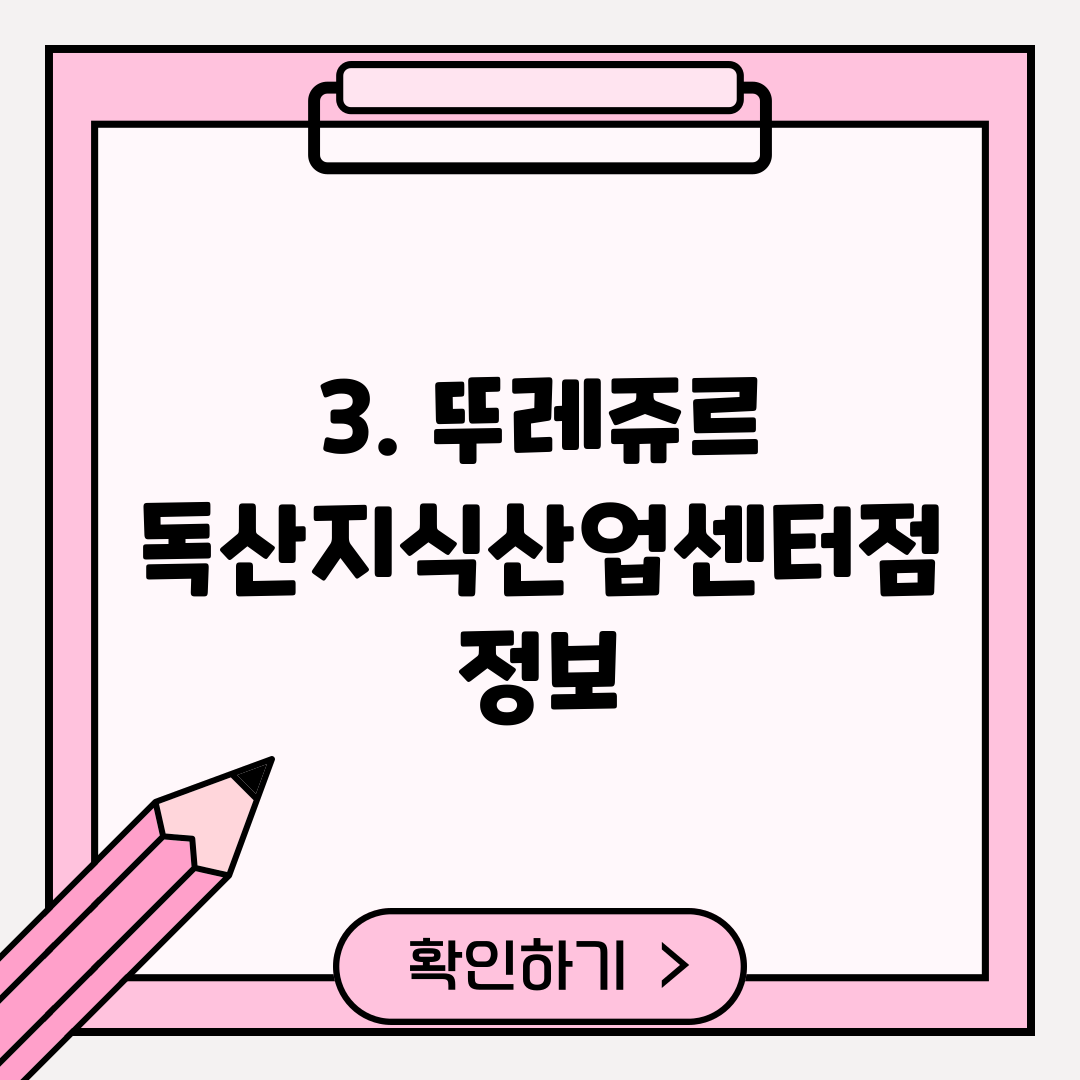 3. 뚜레쥬르 독산지식산업센터점 정보