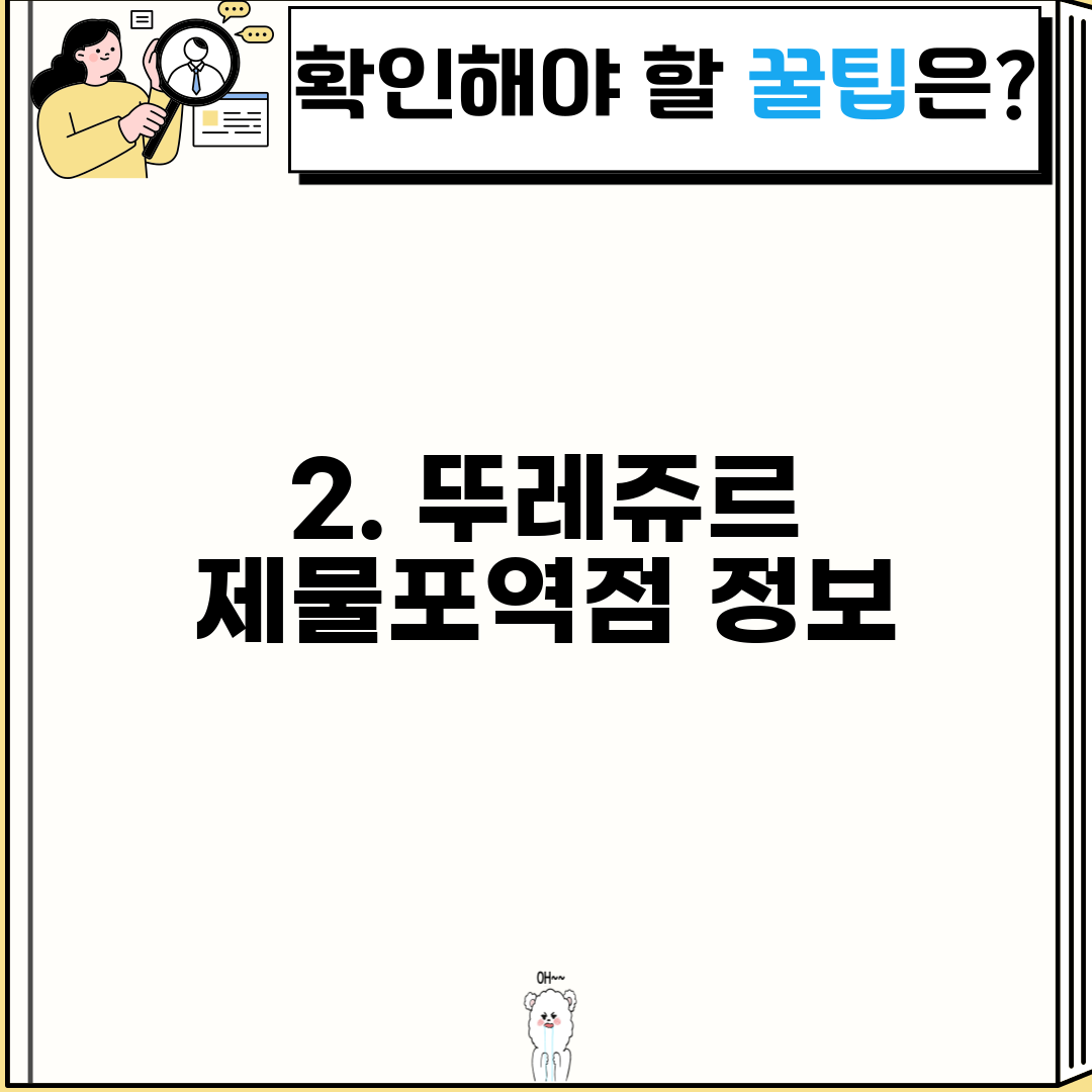 2. 뚜레쥬르 제물포역점 정보