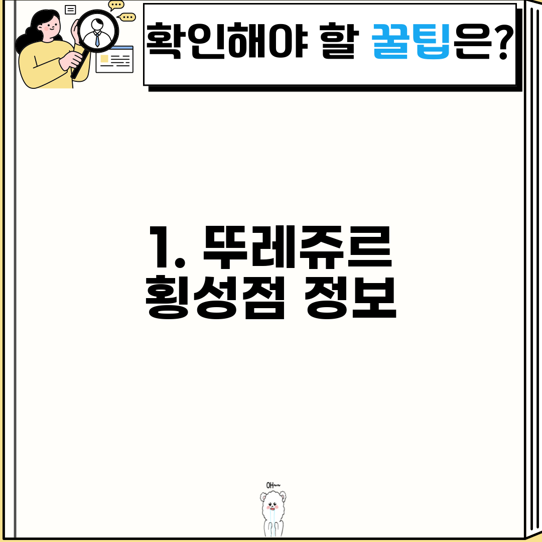 1. 뚜레쥬르 횡성점 정보
