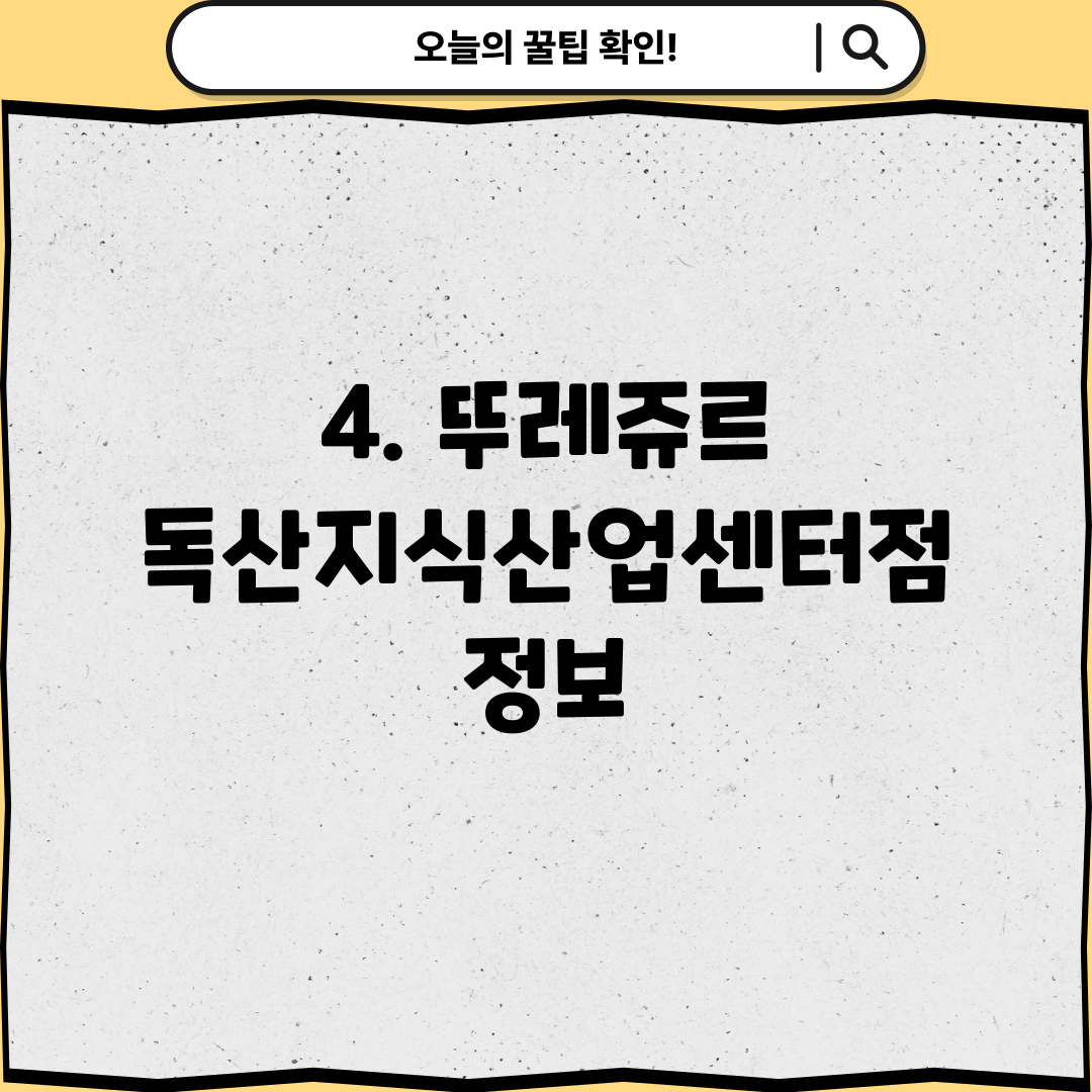 4. 뚜레쥬르 독산지식산업센터점 정보