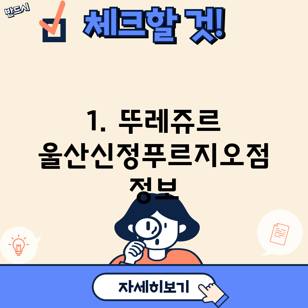1. 뚜레쥬르 울산신정푸르지오점 정보