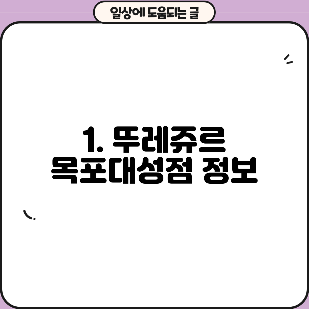 1. 뚜레쥬르 목포대성점 정보