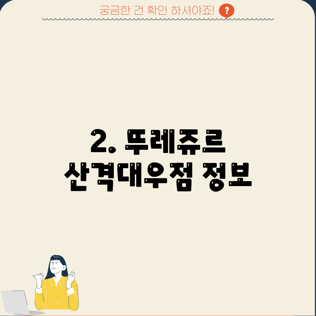 2. 뚜레쥬르 산격대우점 정보