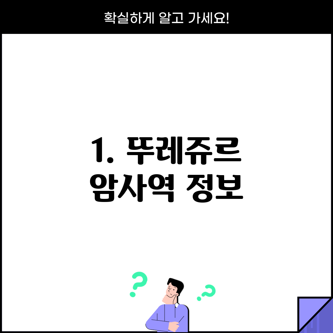 1. 뚜레쥬르 암사역 정보