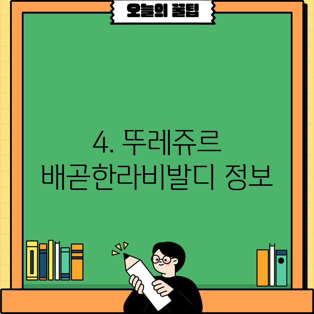 4. 뚜레쥬르 배곧한라비발디 정보