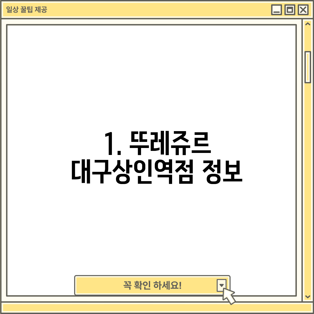 1. 뚜레쥬르 대구상인역점 정보