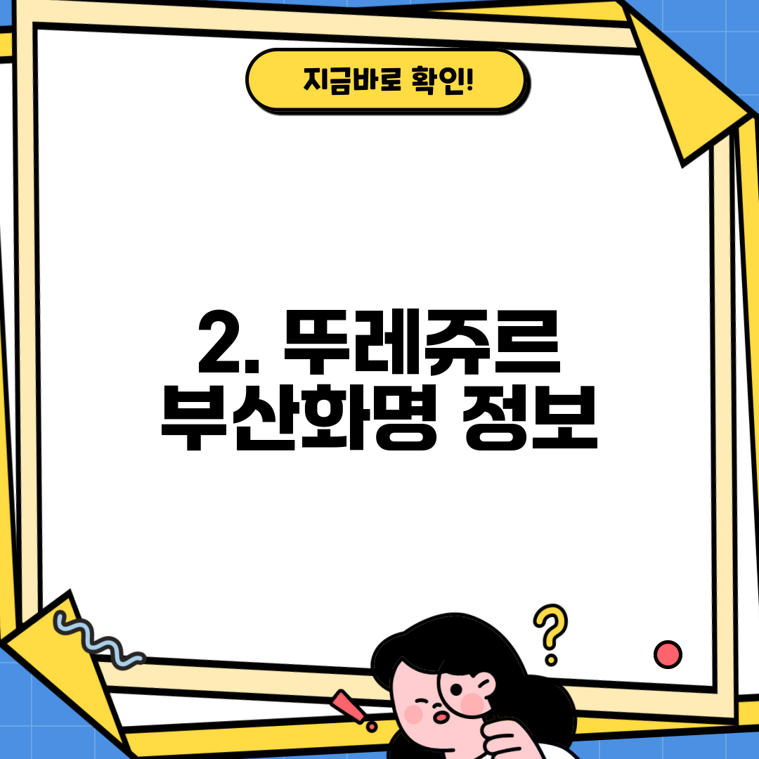 2. 뚜레쥬르 부산화명 정보