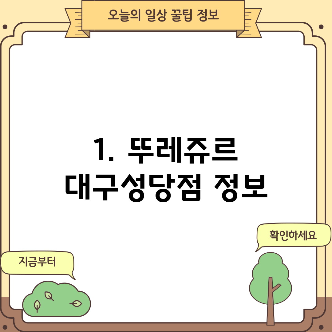 1. 뚜레쥬르 대구성당점 정보