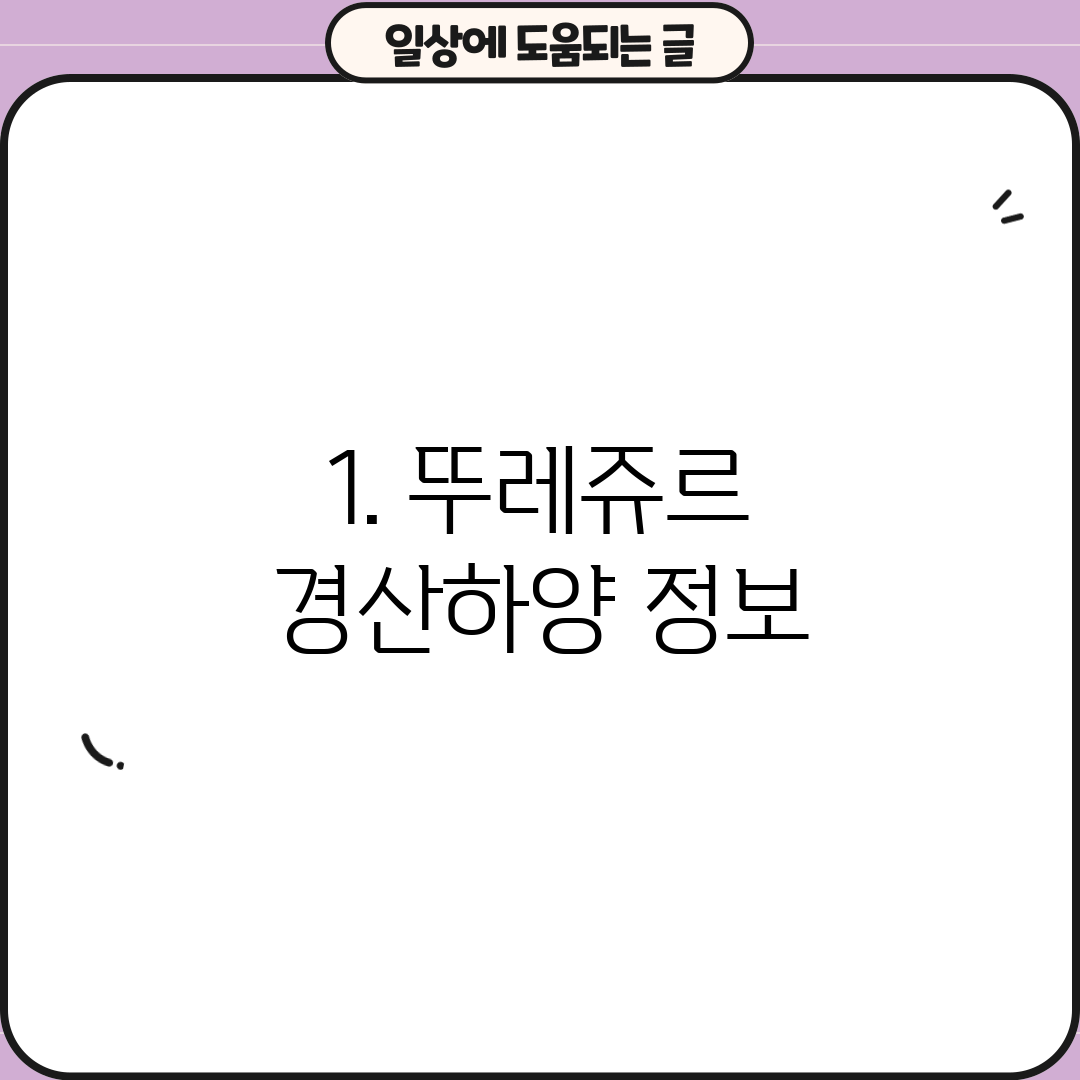 1. 뚜레쥬르 경산하양 정보