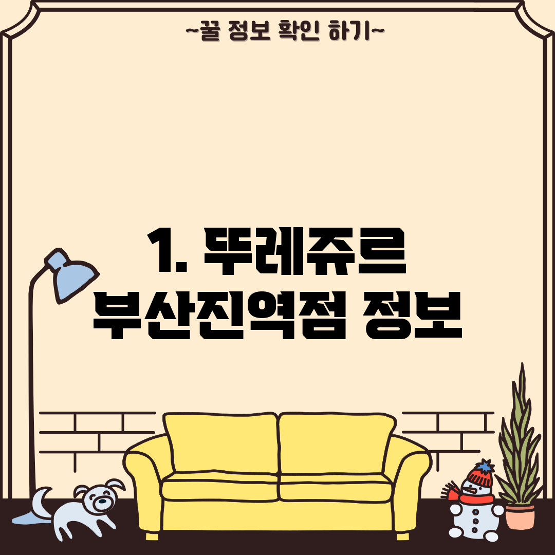 1. 뚜레쥬르 부산진역점 정보