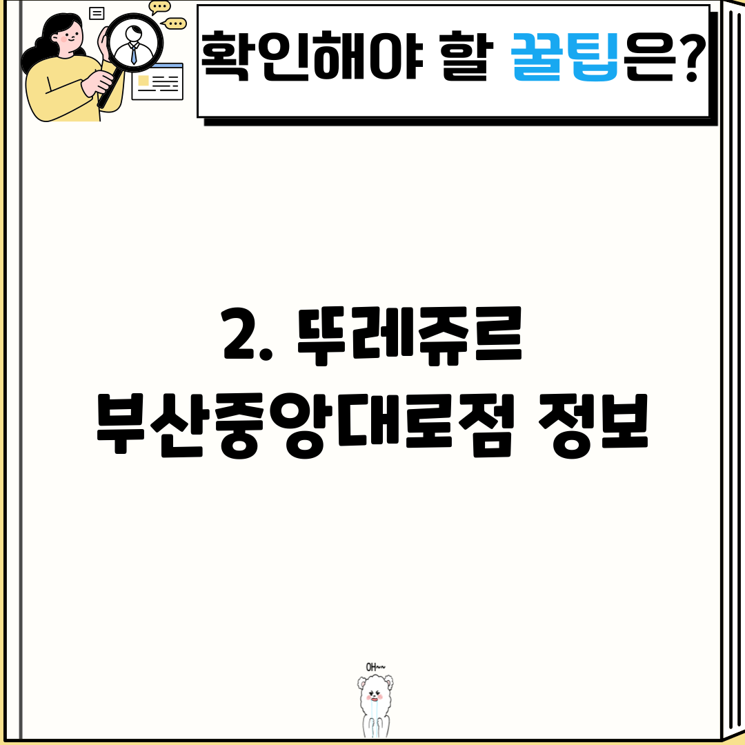 2. 뚜레쥬르 부산중앙대로점 정보