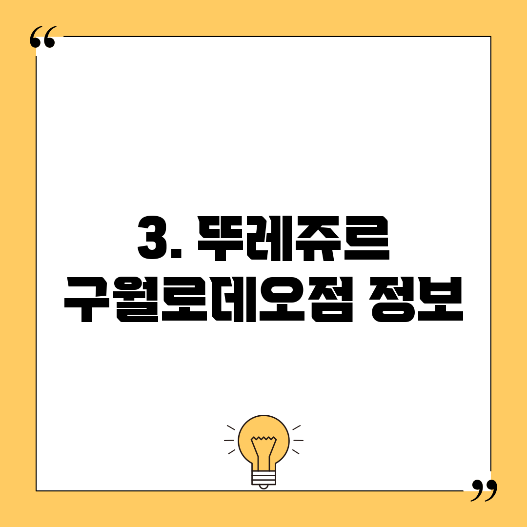 3. 뚜레쥬르 구월로데오점 정보