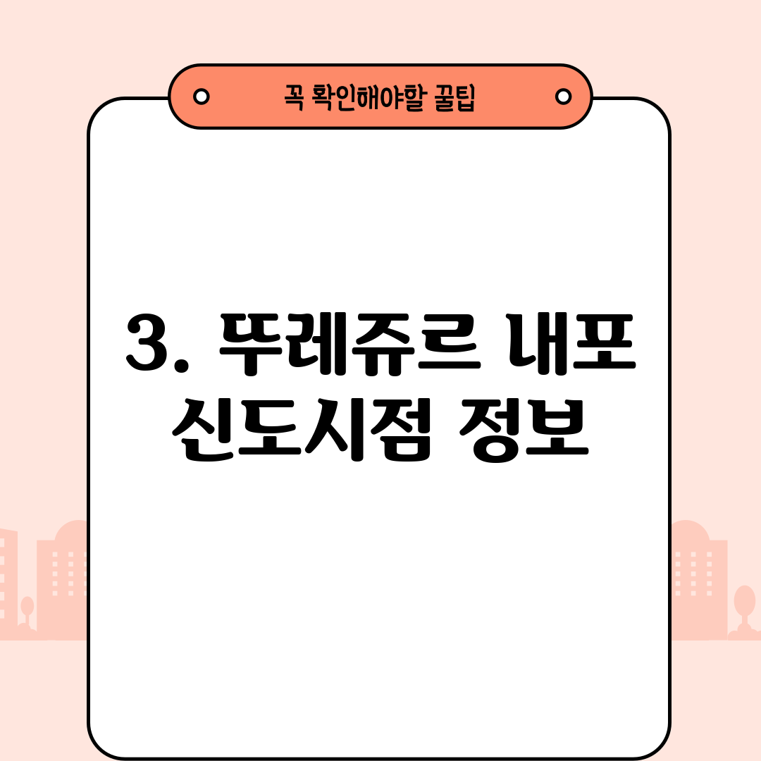 3. 뚜레쥬르 내포 신도시점 정보
