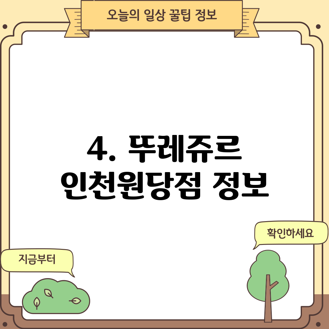 4. 뚜레쥬르 인천원당점 정보
