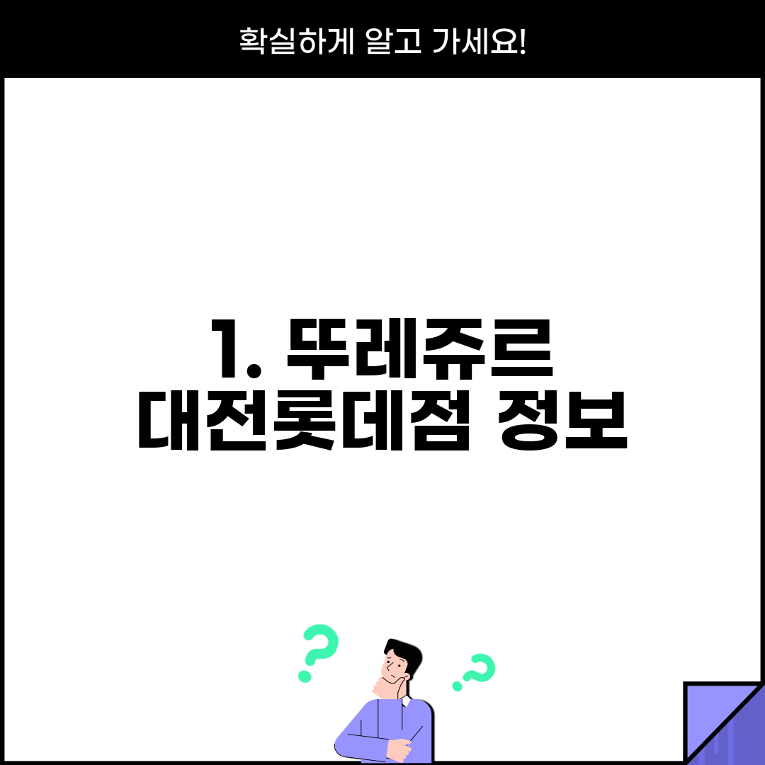 1. 뚜레쥬르 대전롯데점 정보