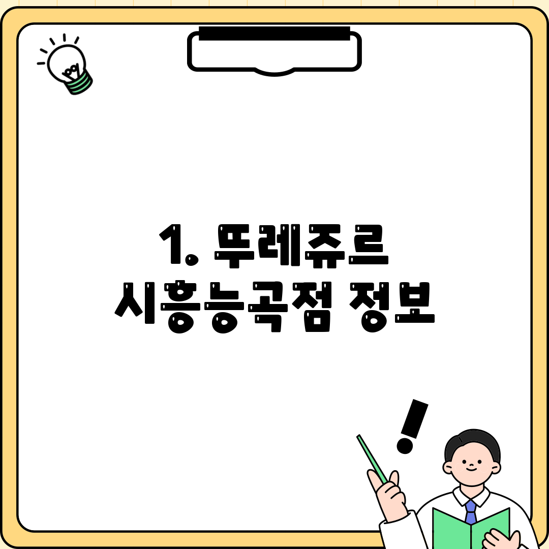 1. 뚜레쥬르 시흥능곡점 정보