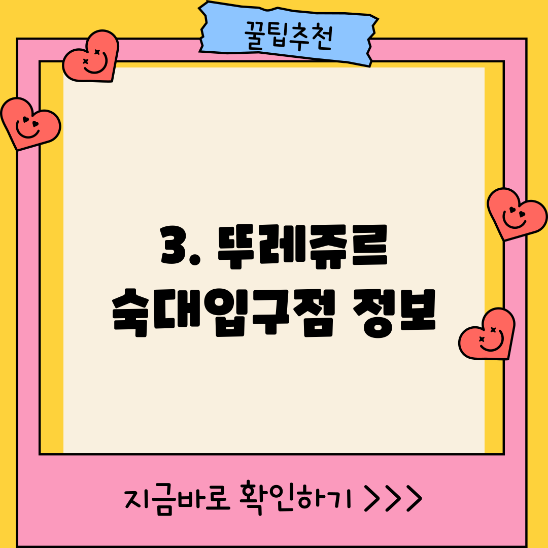 3. 뚜레쥬르 숙대입구점 정보