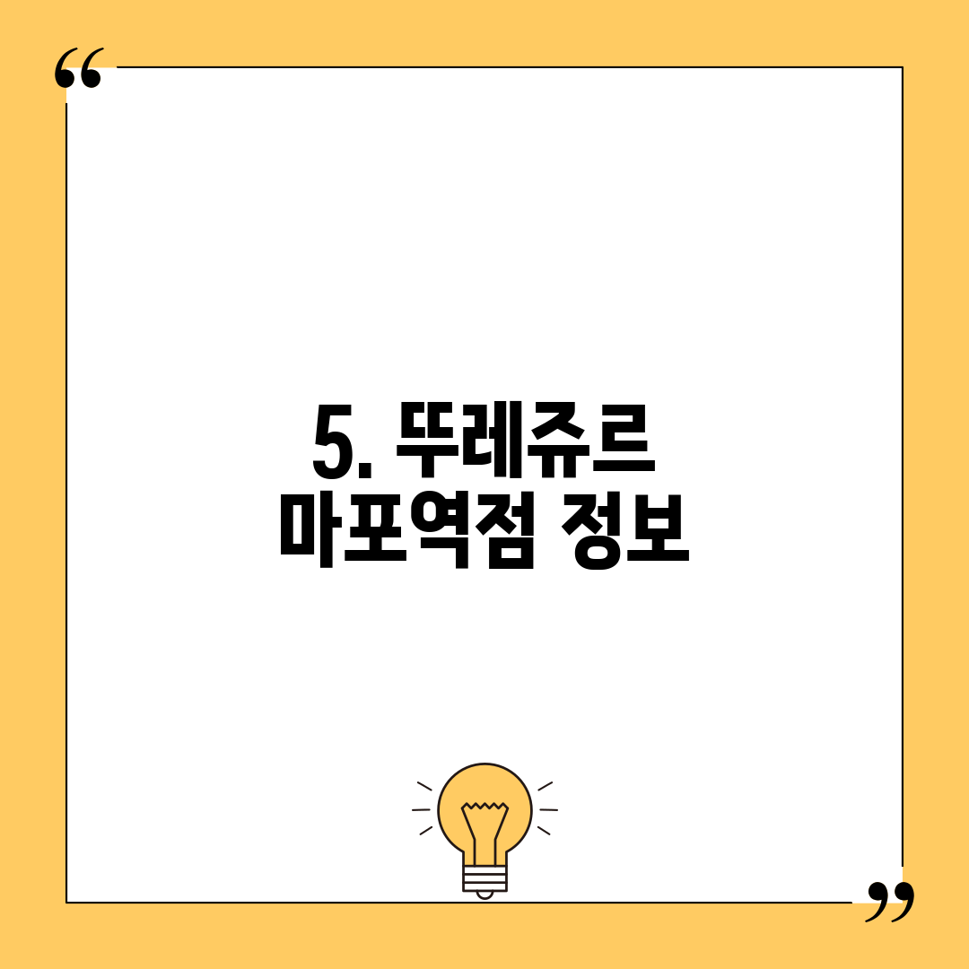 5. 뚜레쥬르 마포역점 정보