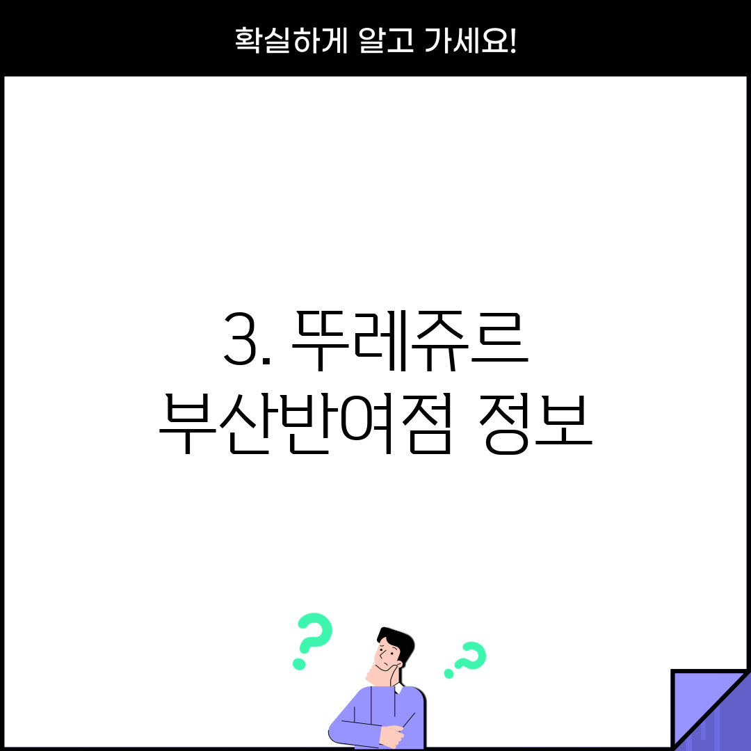 3. 뚜레쥬르 부산반여점 정보