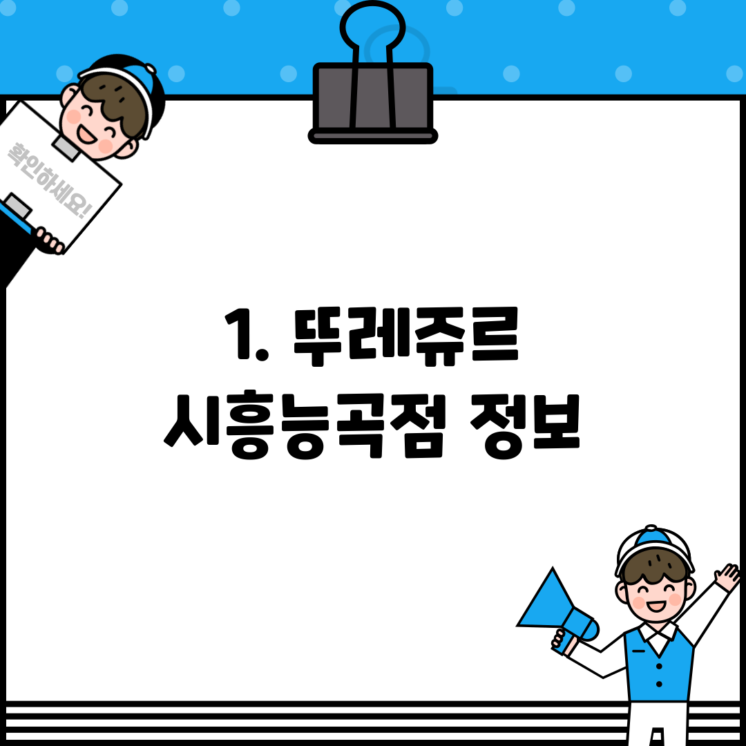 1. 뚜레쥬르 시흥능곡점 정보