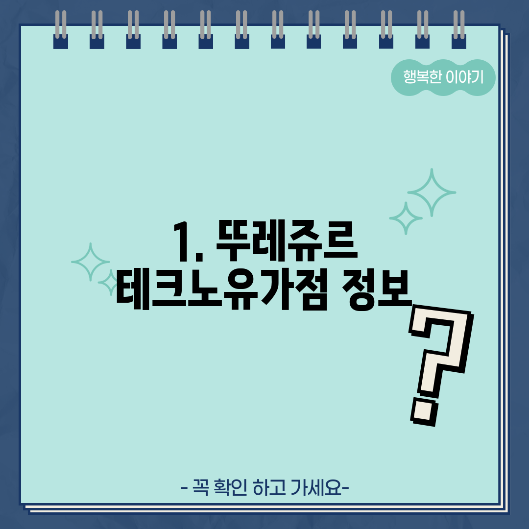 1. 뚜레쥬르 테크노유가점 정보