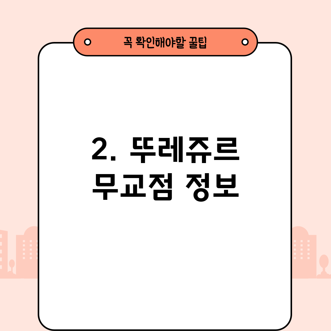 2. 뚜레쥬르 무교점 정보