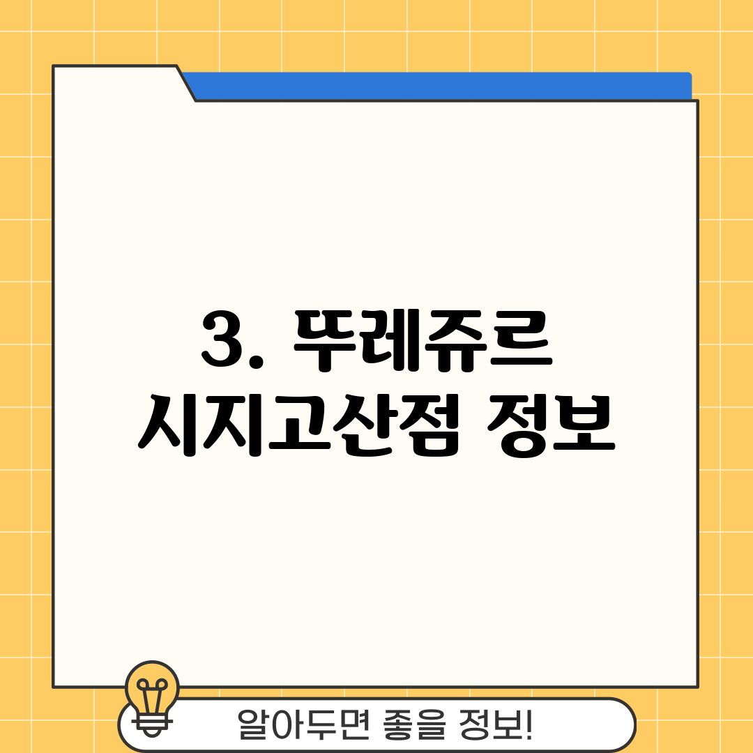 3. 뚜레쥬르 시지고산점 정보
