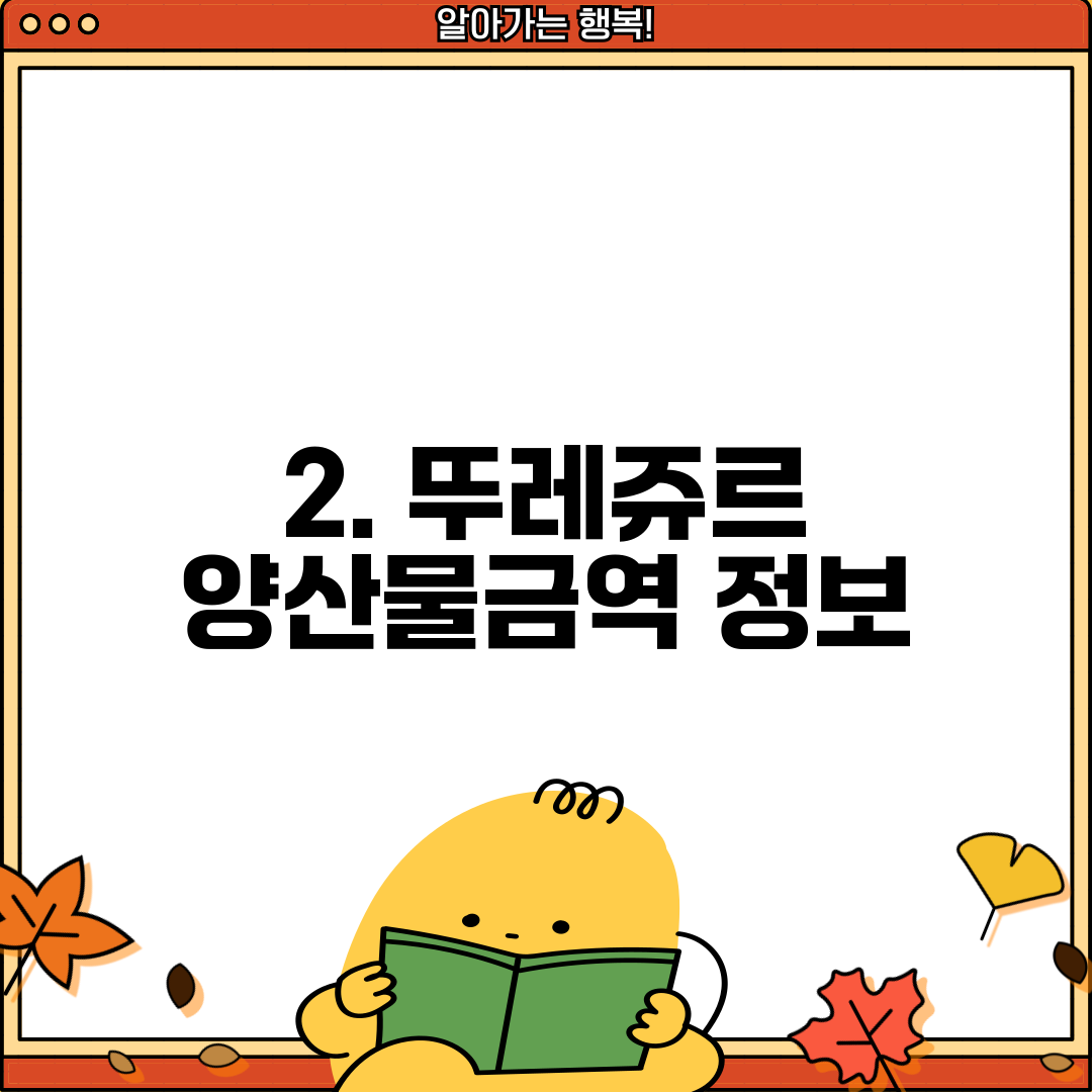 2. 뚜레쥬르 양산물금역 정보