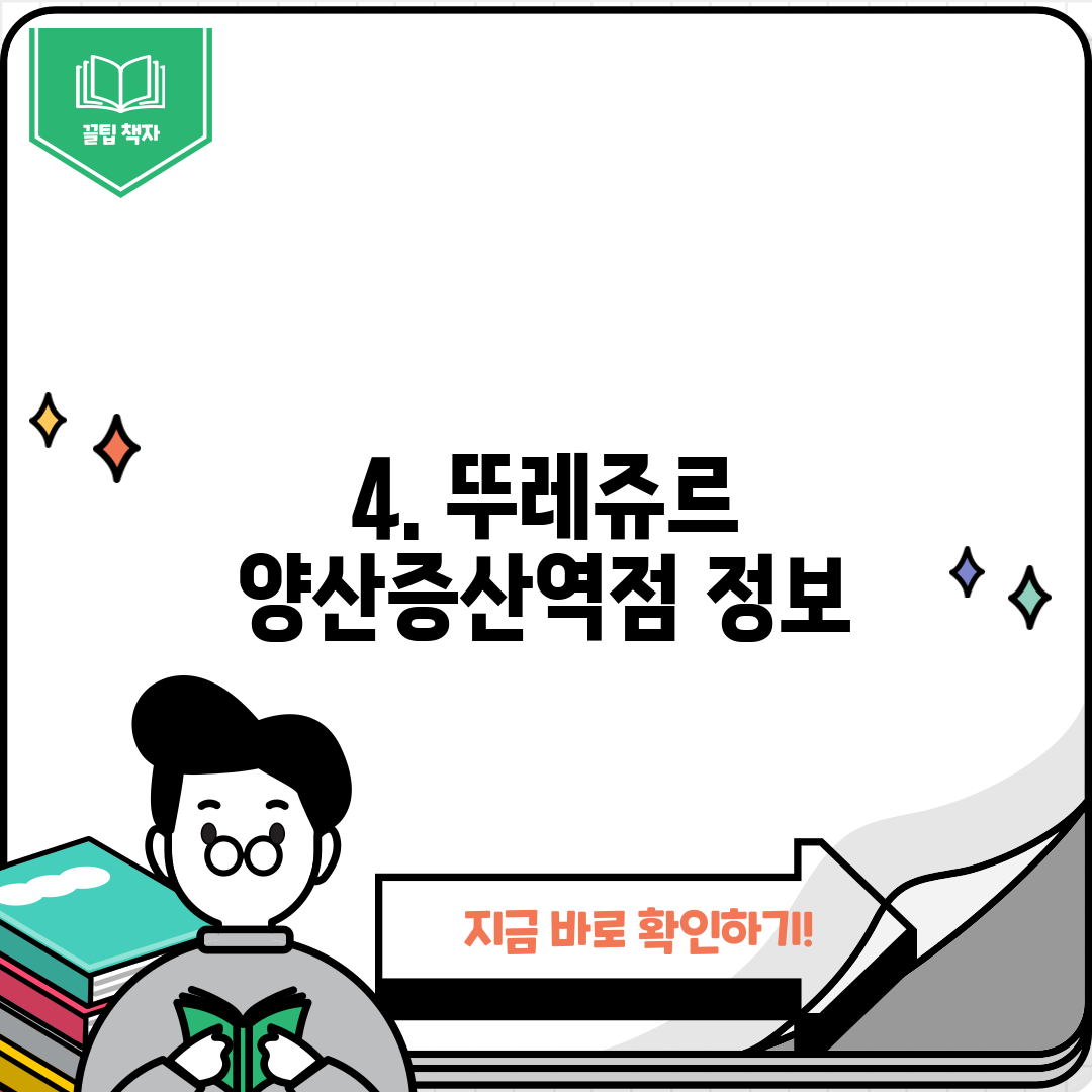 4. 뚜레쥬르 양산증산역점 정보