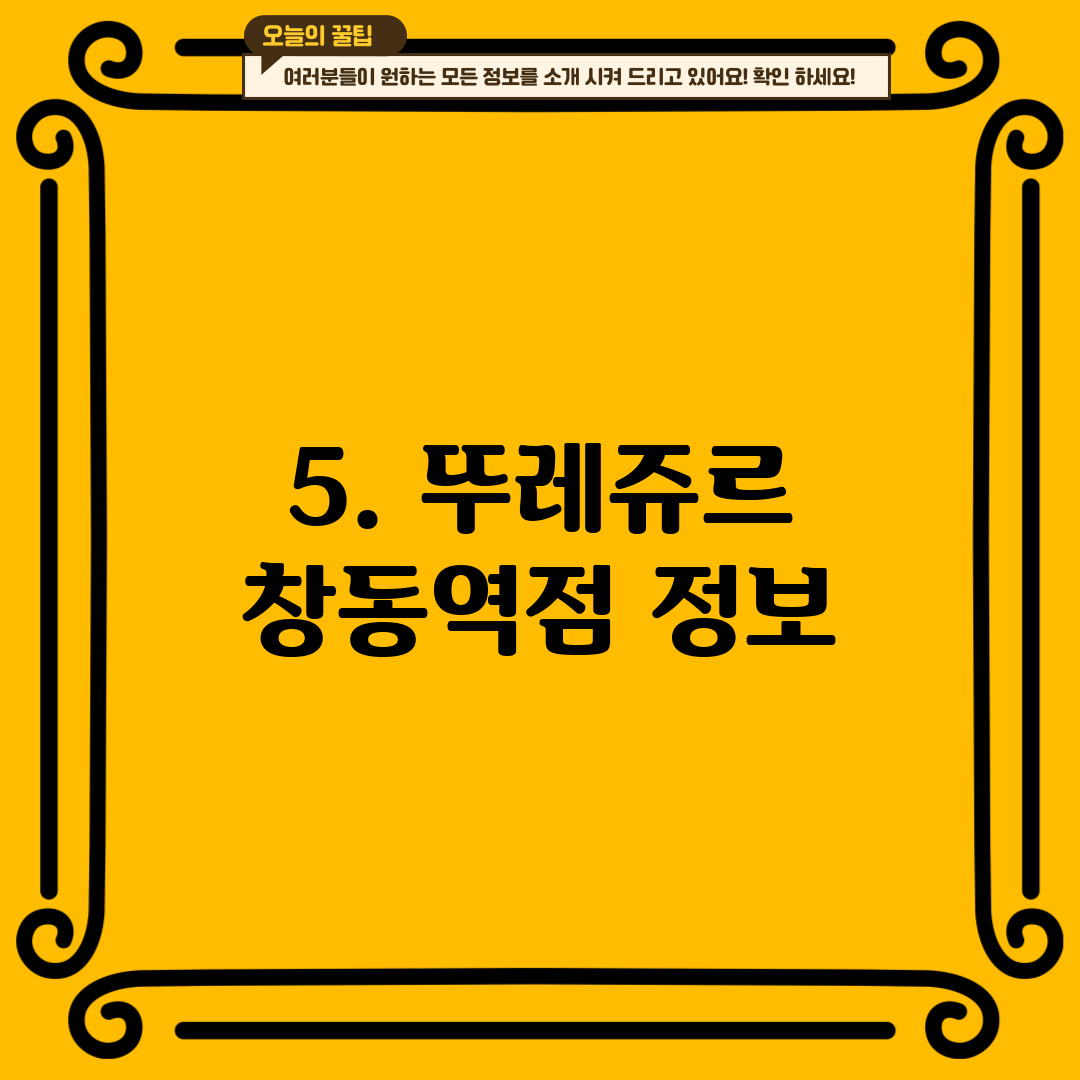 5. 뚜레쥬르 창동역점 정보