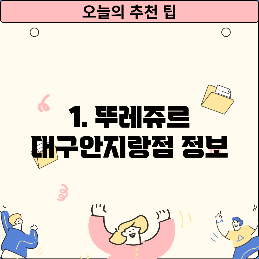 1. 뚜레쥬르 대구안지랑점 정보
