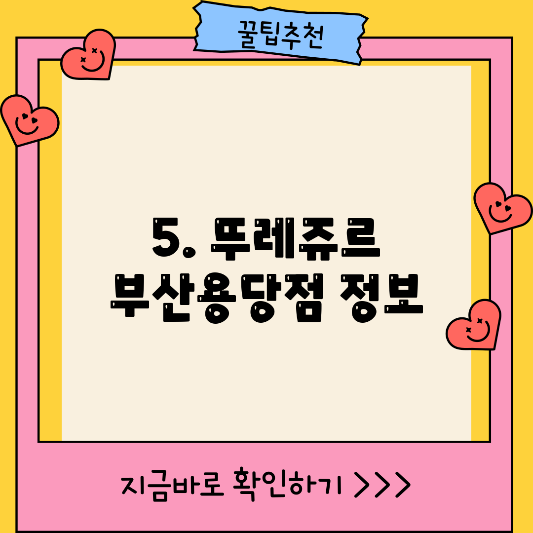 5. 뚜레쥬르 부산용당점 정보