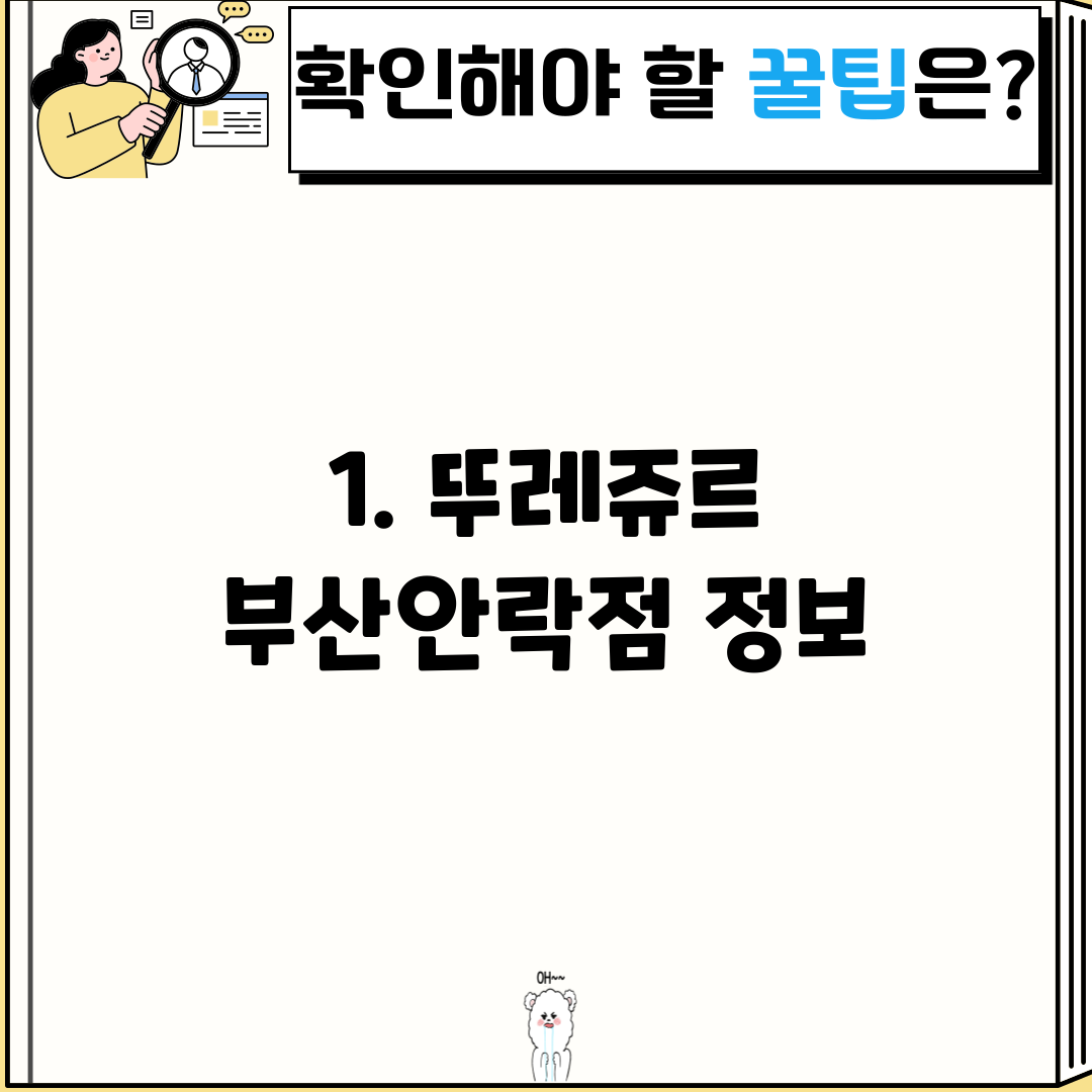 1. 뚜레쥬르 부산안락점 정보
