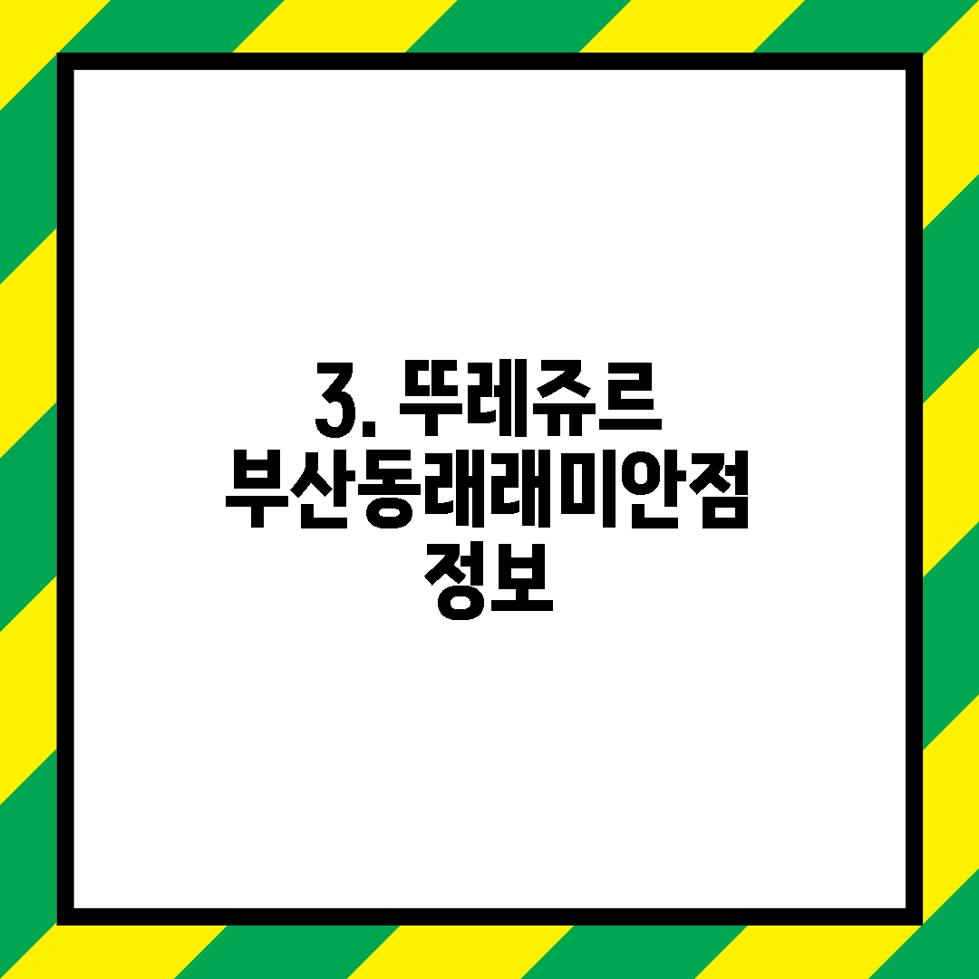 3. 뚜레쥬르 부산동래래미안점 정보