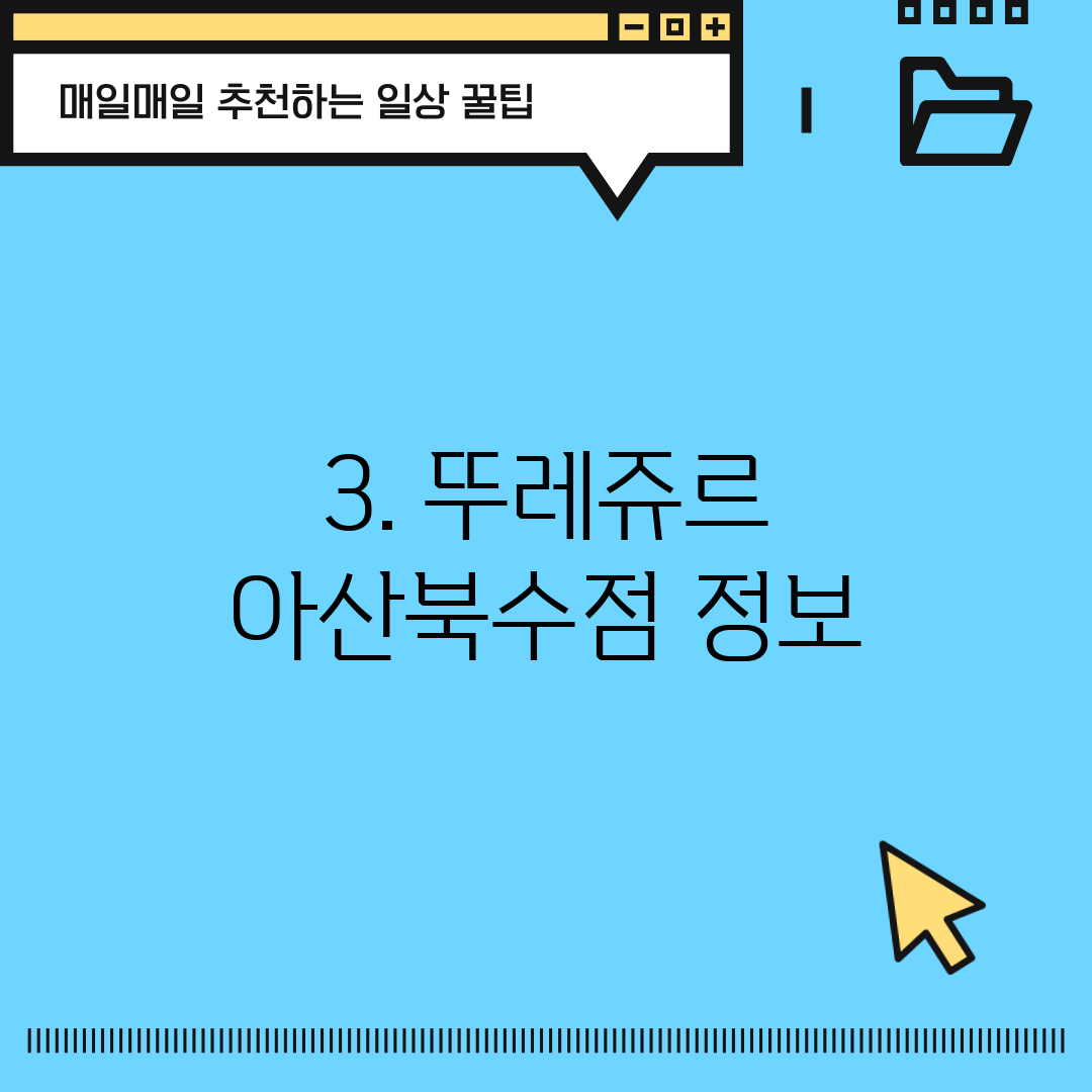 3. 뚜레쥬르 아산북수점 정보