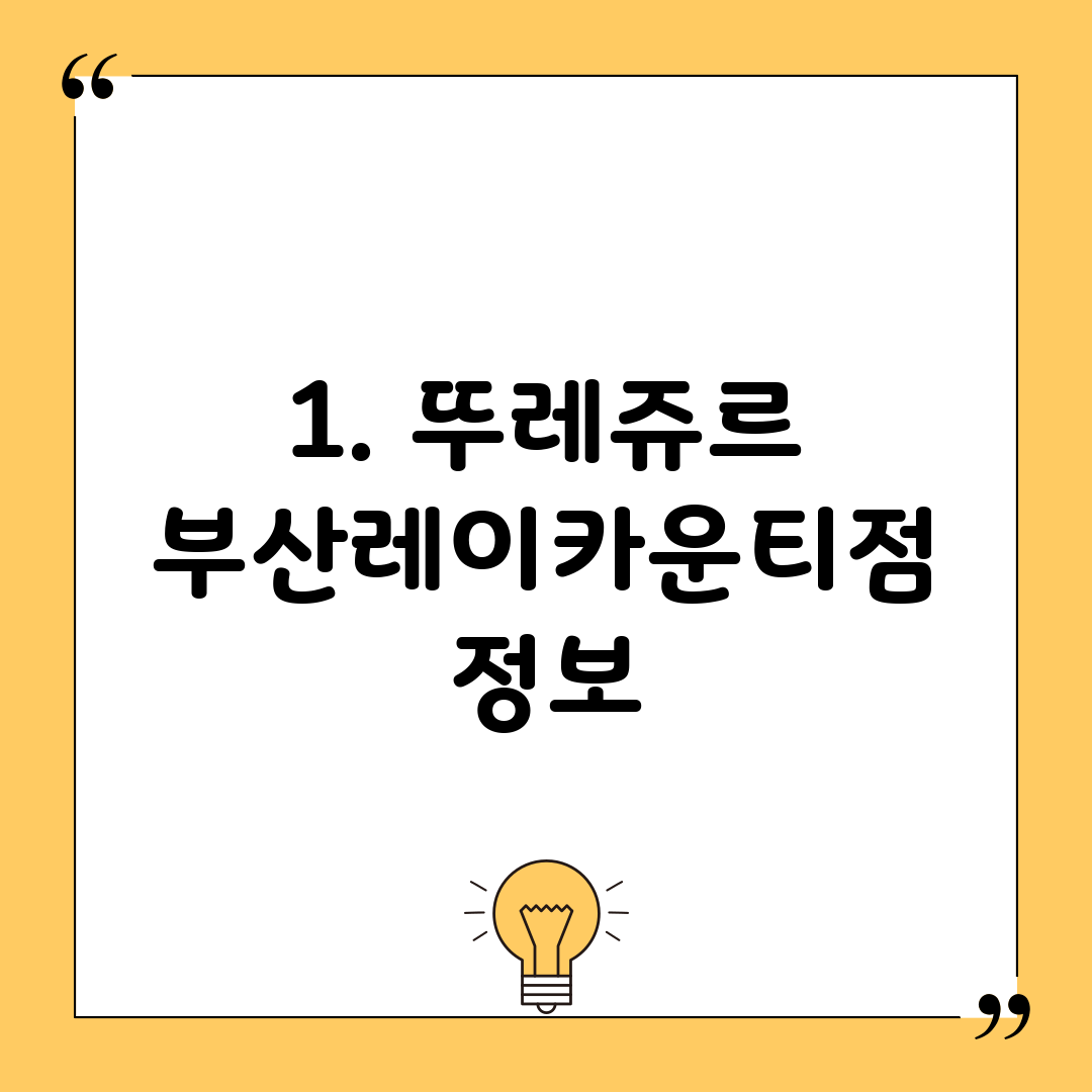 1. 뚜레쥬르 부산레이카운티점 정보